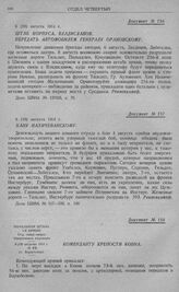 Гумбинен-Гольдапское сражение 1-й армии. Штаб корпуса. Владиславов. Передать автомобилем генералу Орановскому. 6 (19) августа 1914 г.