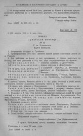 Гумбинен-Гольдапское сражение 1-й армии. Приказ армейской коннице. № 13. Эглинингкен. 6 (19) августа 1914 г. 4 часа утра