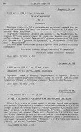 Гумбинен-Гольдапское сражение 1-й армии. № 125. Начальнику сводной кавалерийской дивизии. 6 (19) августа 1914 г. 7 час. 20 мин