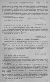 Гумбинен-Гольдапское сражение 1-й армии. № 493. Из Енткуткампен. Генералу Шемякину. 7 (20) августа 1914 г.
