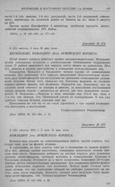 Гумбинен-Гольдапское сражение 1-й армии. Командиру 3-го армейского корпуса. 8 (21) августа 1914 г. 3 часа 15 мин. ночи