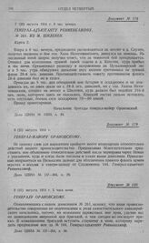 Гумбинен-Гольдапское сражение 1-й армии. Генералу Орановскому. 8 (21) августа 1914 г. 3 часа ночи