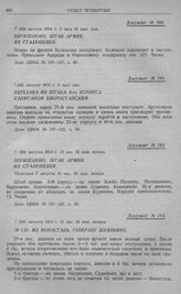 Гумбинен-Гольдапское сражение 1-й армии. Вержболово. Штаб армии. Из Сталюпенен. 7 (20) августа 1914 г. 10 час. 35 мин. вечера