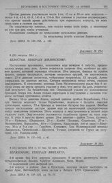 Гумбинен-Гольдапское сражение 1-й армии. Белосток. Генералу Жилинскому. 8 (21) августа 1914 г.