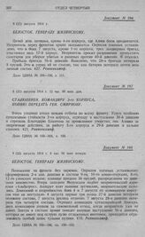 Гумбинен-Гольдапское сражение 1-й армии. Белосток. Генералу Жилинскому. 8 (21) августа 1914 г.