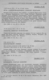 Гумбинен-Гольдапское сражение 1-й армии. Штаб Главнокомандующего. Генералу Леонтьеву. 9 (22) августа 1914 г. 10 час. 40 мин. вечера