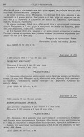 Гумбинен-Гольдапское сражение 1-й армии. Командующему армией. Радиограмма. 7 (20) августа 10 час. 05 мин. вечера