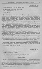 Гумбинен-Гольдапское сражение 1-й армии. Командующему армией. Радиограмма. 7 (20) августа 1914 г. 10 час. вечера