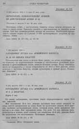 Гумбинен-Гольдапское сражение 1-й армии. Начальнику штаба 4-го армейского корпуса. № 8. Киаутен. 8 (21) августа 1914 г. 5 час. 00 мин. утра