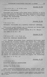 Наступление 1-й армии в направлении на Кенигсберг. Белосток. Генералу Жилинскому. 10 (23) августа 1914 г.