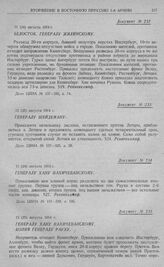 Наступление 1-й армии в направлении на Кенигсберг. Белосток. Генералу Жилинскому. 11 (24) августа 1914 г.