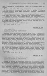 Наступление 1-й армии в направлении на Кенигсберг. Белосток. Генералу Жилинскому. 13 (26) августа 1914 г. 8 час. 50 мин. вечера