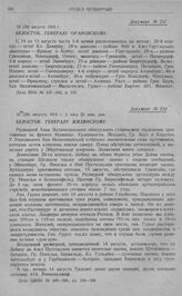 Наступление 1-й армии в направлении на Кенигсберг. Белосток. Генералу Жилинскому. 15 (28) августа 1914 г. 3 часа 50 мин. дня