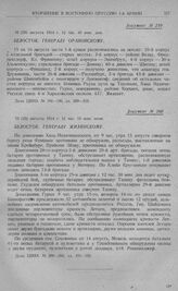 Наступление 1-й армии в направлении на Кенигсберг. Белосток. Генералу Орановскому. 16 (29) августа 1914 г. 12 час. 45 мин. дня