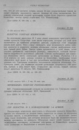 Действия 1-й армии с 16(19) по 19 августа (1 сентября), обложение крепости Кенигсберг. Белосток. Генералу Жилинскому. 13 (26) августа 1914 г. [2]