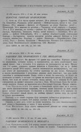 Действия 1-й армии с 16(19) по 19 августа (1 сентября), обложение крепости Кенигсберг. Белосток. Генералу Орановскому. 16 (29) августа 1914 г. 8 час. 45 мин. вечера