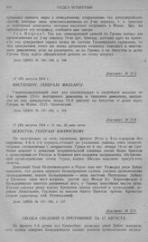 Действия 1-й армии с 16(19) по 19 августа (1 сентября), обложение крепости Кенигсберг. Сводка сведений о противнике за 17 августа