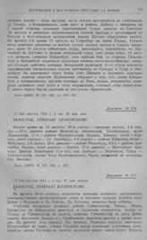 Действия 1-й армии с 16(19) по 19 августа (1 сентября), обложение крепости Кенигсберг. Белосток. Генералу Орановскому. 17 (30) августа 1914 г. 8 час. 58 мин. дня