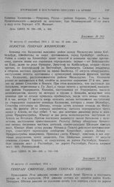 Действия 1-й армии с 16(19) по 19 августа (1 сентября), обложение крепости Кенигсберг. Белосток. Генералу Жилинскому. 19 августа (1 сентября) 1914 г. 12 час. 15 мин. дня