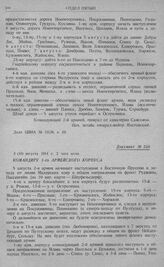 Вторжение 2-й армии в Восточную Пруссию и выход на линию Ортельсбург, Виленберг, Нейденбург, Сольдау. Командиру 1-го армейского корпуса. 3 (16) августа 1914 г. 2 часа ночи