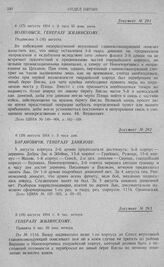 Вторжение 2-й армии в Восточную Пруссию и выход на линию Ортельсбург, Виленберг, Нейденбург, Сольдау. Волковыск. Генералу Жилинскому. 4 (17) августа 1914 г. 2 часа 55 мин. ночи