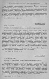 Вторжение 2-й армии в Восточную Пруссию и выход на линию Ортельсбург, Виленберг, Нейденбург, Сольдау. Гродно. Начальнику штаба главнокомандующего. 6 (19) августа 1914 г.