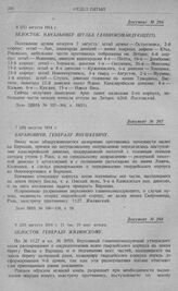 Вторжение 2-й армии в Восточную Пруссию и выход на линию Ортельсбург, Виленберг, Нейденбург, Сольдау. Белосток. Начальнику штаба главнокомандующего. 8 (21) августа 1914 г.