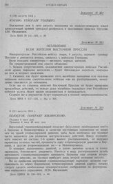 Вторжение 2-й армии в Восточную Пруссию и выход на линию Ортельсбург, Виленберг, Нейденбург, Сольдау. Кольно. Генералу Толпыго. 6 (19) августа 1914 г.