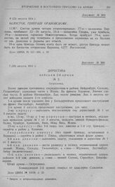 Вторжение 2-й армии в Восточную Пруссию и выход на линию Ортельсбург, Виленберг, Нейденбург, Сольдау. Белосток. Генералу Орановскому. 9 (22) августа 1914 г.