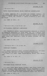 Вторжение 2-й армии в Восточную Пруссию и выход на линию Ортельсбург, Виленберг, Нейденбург, Сольдау. Генералу Толпыго. 7 (20) августа 1914 г. 5 час. 22 мин. дня