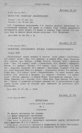 Вторжение 2-й армии в Восточную Пруссию и выход на линию Ортельсбург, Виленберг, Нейденбург, Сольдау. Белосток. Генералу Жилинскому. 8 (21) августа 1914 г.