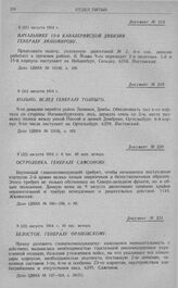 Вторжение 2-й армии в Восточную Пруссию и выход на линию Ортельсбург, Виленберг, Нейденбург, Сольдау. Остроленка. Генералу Самсонову. 9 (22) августа 1914 г. 6 час. 48 мин. вечера