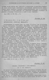 Наступление 2-й армии на фронт Зенсбург, Алленштейн и бой у Орлау, Франкенау. Сводка сведений о противнике за 11 (24) августа