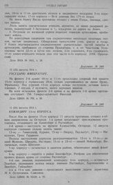 Наступление 2-й армии на фронт Зенсбург, Алленштейн и бой у Орлау, Франкенау. Командиру 13-го корпуса. 11 (24) августа 1914 г.