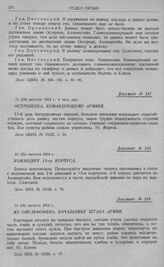 Наступление 2-й армии на фронт Зенсбург, Алленштейн и бой у Орлау, Франкенау. Командиру 15-го корпуса. 12 (25) августа 1914 г.