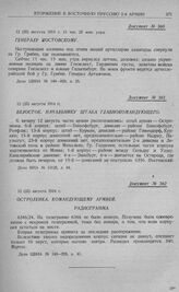Наступление 2-й армии на фронт Зенсбург, Алленштейн и бой у Орлау, Франкенау. Остроленка. Командующему армией. Радиограмма. 12 (25) августа 1914 г.