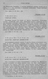 Действия центральных корпусов 2-й армии (13-го, 15-го и части 23-го). Генералу Гурко. 15 (28) августа 1914 г.