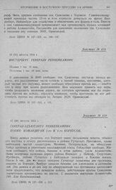 Действия центральных корпусов 2-й армии (13-го, 15-го и части 23-го). Инстербург. Генералу Ренненкампфу. 18 (31) августа 1914 г.