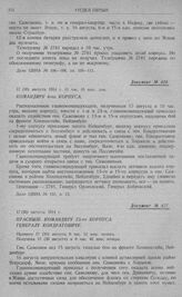 Действия центральных корпусов 2-й армии (13-го, 15-го и части 23-го). Командиру 6-го корпуса. 17 (30) августа 1914 г. 11 час. 15 мин. дня