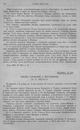 Переход армий Северо-западного фронта к обороне. Сводка сведений о противнике за 21 августа