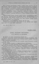 Переход армий Северо-западного фронта к обороне. Сводка сведений о противнике за 22 августа (4 сентября)