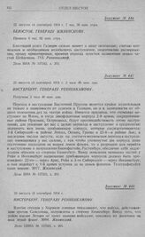 Переход армий Северо-западного фронта к обороне. Белосток. Генералу Жилинскому. 22 августа (4 сентября) 1914 г. 7 час. 30 мин. утра