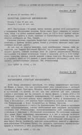 Переход армий Северо-западного фронта к обороне. Белосток. Генералу Жилинскому. 24 августа (6 сентября) 1914 г.