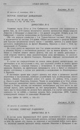 Переход армий Северо-западного фронта к обороне. Остров. Генералу Шейдеману. Директива № 8. 23 августа (5 сентября) 1914 г.
