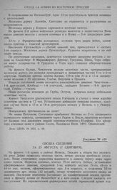 Переход армий Северо-западного фронта к обороне. Сводка сведений за 25 августа (7 сентября)