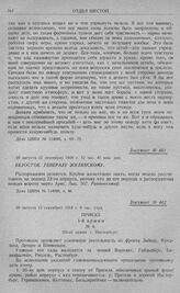 Оборона 1-й армии на рубеже рр. Алле, Омет, Ангерап и линии Мазурских озер. Приказ 1-й армии. № 6. Инстербург. 20 августа (2 сентября) 1914 г. 9 час. утра