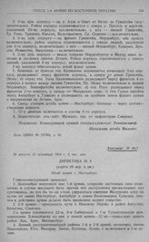 Оборона 1-й армии на рубеже рр. Алле, Омет, Ангерап и линии Мазурских озер. Директива № 3. Инстербург. 20 августа (2 сентября) 1914 г. 5 час. дня