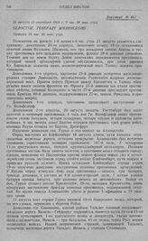 Оборона 1-й армии на рубеже рр. Алле, Омет, Ангерап и линии Мазурских озер. Белосток. Генералу Жилинскому. 21 августа (3 сентября) 1914 г. 9 час. 50 мин. утра