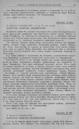 Оборона 1-й армии на рубеже рр. Алле, Омет, Ангерап и линии Мазурских озер. Белосток. Генералу Орановскому. 21 августа (3 сентября) 1914 г. [1]
