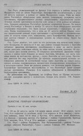 Оборона 1-й армии на рубеже рр. Алле, Омет, Ангерап и линии Мазурских озер. Белосток. Генералу Орановскому. 23 августа (5 сентября) 1914 г. 8 час. 36 мин. вечера